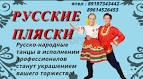 Заказ танцев в Иркутске